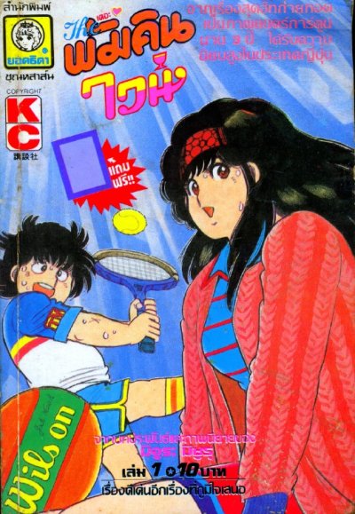 เดอะพัมคินไวน์ (จบ) PDF