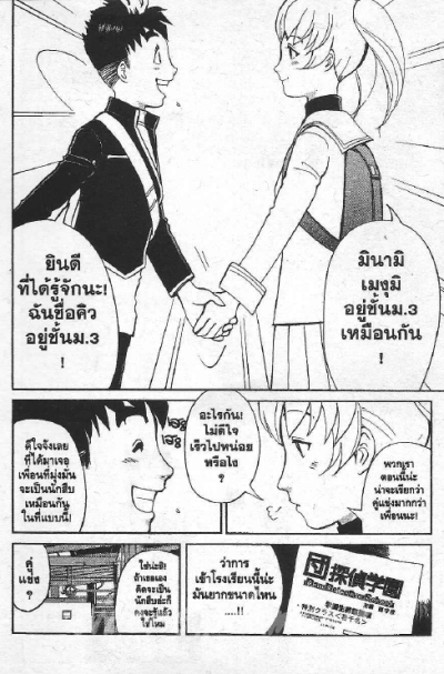โรงเรียนนักสืบ Q PDF