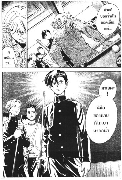 HOTSHOT ยอดเซียนคิวทอง 6 (จบ) PDF