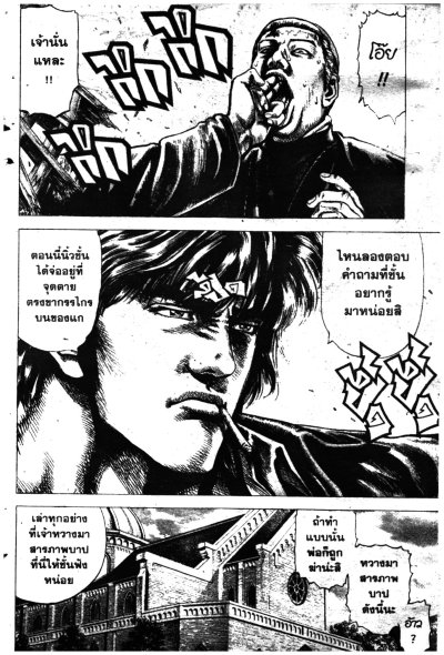 หมัดดาวเหนือ ภาค 2 (จบ) PDF