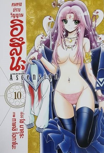 คนทรงปราบวิญญาณ อิสึนะ ภาค 2 เล่ม 1-10 (จบ) PDF
