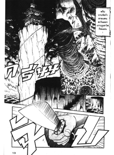 Culdcept ศึกการ์ดเทพเจ้าพิภพ (จบ) PDF