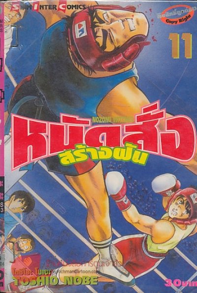 หมัดสั่งสร้างฝัน (จบ) PDF