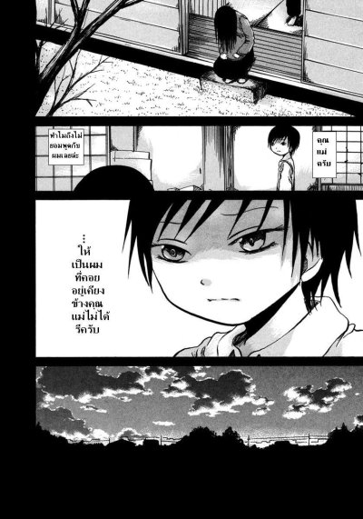 Misumisou ลำนำดอกโศก (จบ)