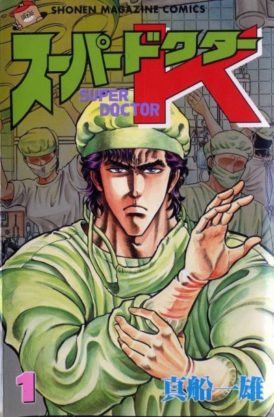 Super Doctor K (จบ) PDF
