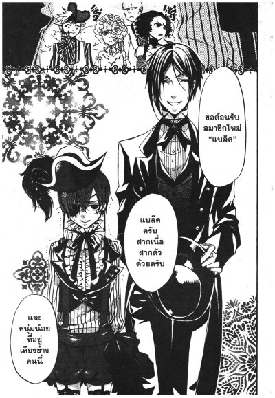 Black Butler คนลึกไขปริศนาลับ เล่ม 1-34