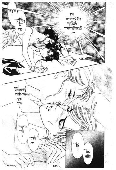 คืนและวันของสองเรา (จบ) PDF