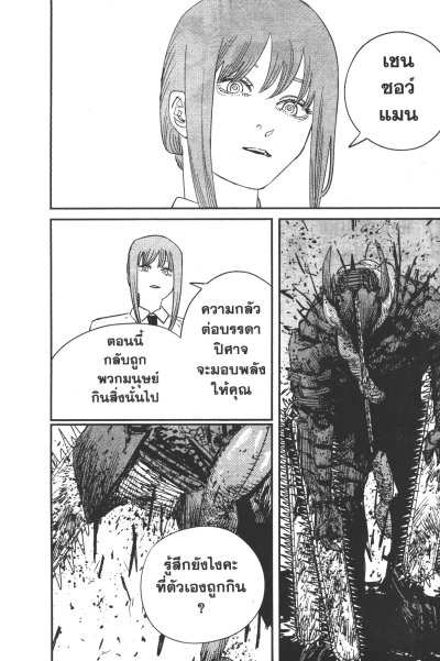 Chainsaw man เล่ม 1-21