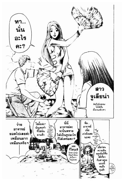 GTO คุณครูพันธ์หายาก (จบ) PDF