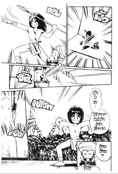 ผู้กล้าแห่งดวงดาว (จบ) PDF