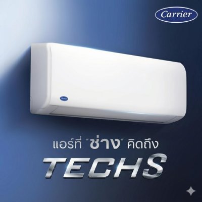 Air Carrier TECH SERIES รุ่น TECH S เย็นไว ราคาประหยัด