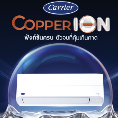 Air Carrier รุ่น COPPER ION ระบบ INVERTER ฟอกอากาศ+wifi