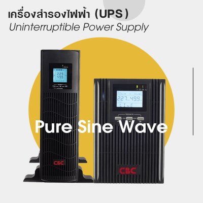 เครื่องสำรองไฟฟ้า Pure Sine Wave Line Interactive 