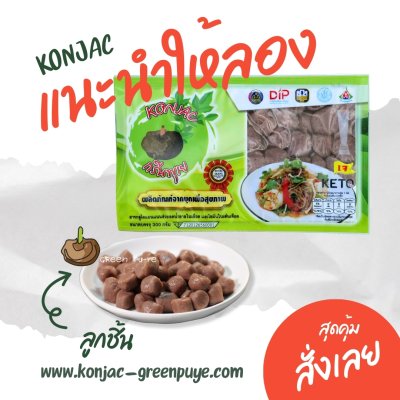 บุกลูกชิ้น