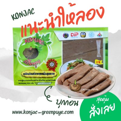 บุกก้อน