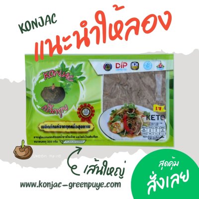บุกเส้นใหญ่