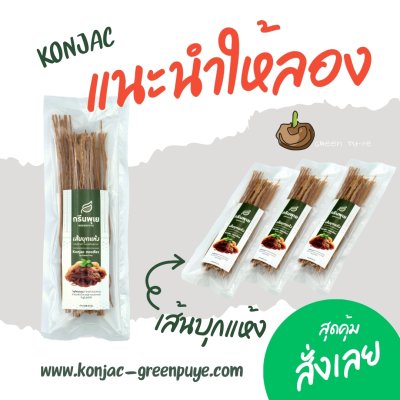 เส้นบุกแห้ง