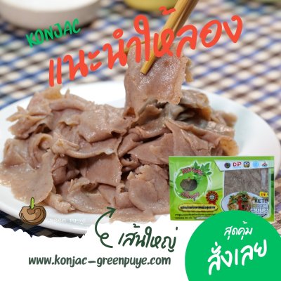 บุกเส้นใหญ่