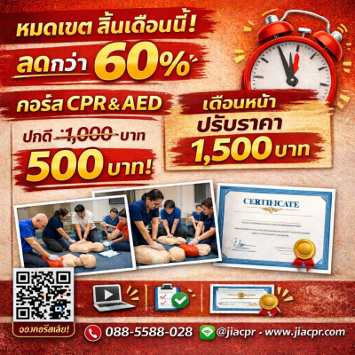 Join Class CPR&AED