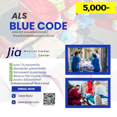 ALS Blue Code