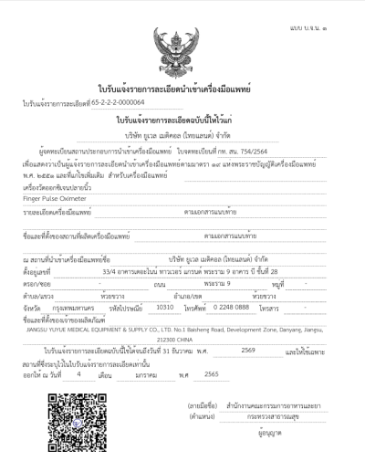 Yuwell : เครื่องวัดออกซิเจนปลายนิ้ว