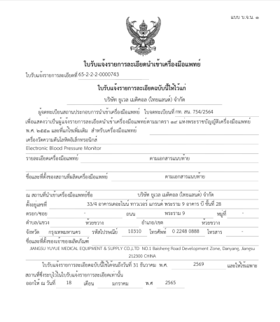 เครื่องวัดความดัน