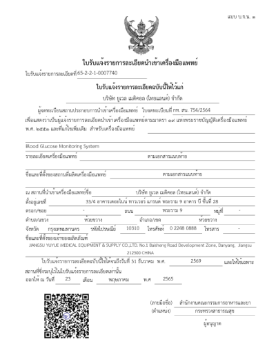 Yuwell : เครื่องวัดระดับน้ำตาลในเลือด