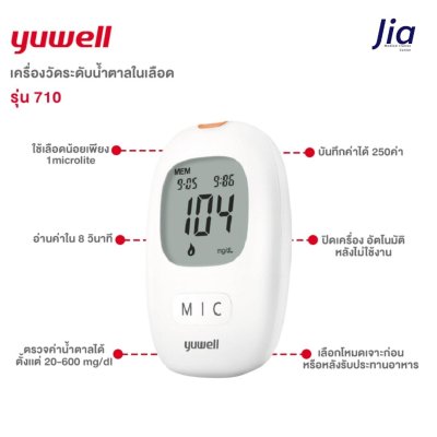 Yuwell : เครื่องวัดระดับน้ำตาลในเลือด
