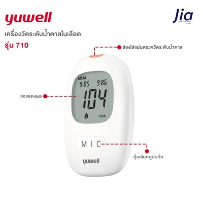 Yuwell : เครื่องวัดระดับน้ำตาลในเลือด