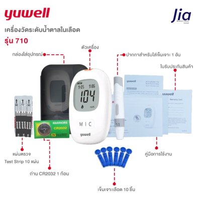 Yuwell : เครื่องวัดระดับน้ำตาลในเลือด