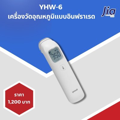 เครื่องวัดอุณหภูมิแบบอินฟราเรด