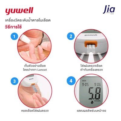 Yuwell : เครื่องวัดระดับน้ำตาลในเลือด