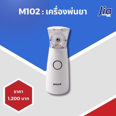เครื่องพ่นยาพกพา