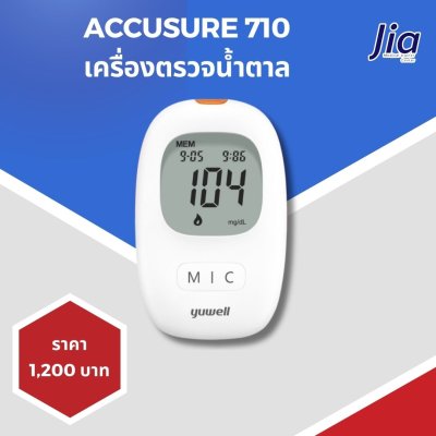 Yuwell : เครื่องวัดระดับน้ำตาลในเลือด