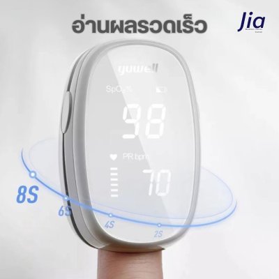 Yuwell : เครื่องวัดออกซิเจนปลายนิ้ว