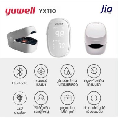 Yuwell : เครื่องวัดออกซิเจนปลายนิ้ว