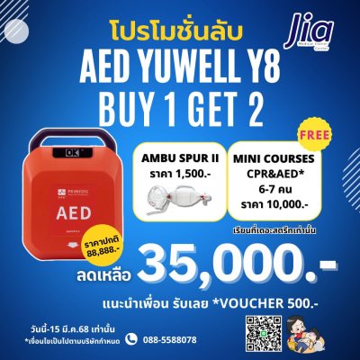 Special Promotion : AED YUWELL Y8