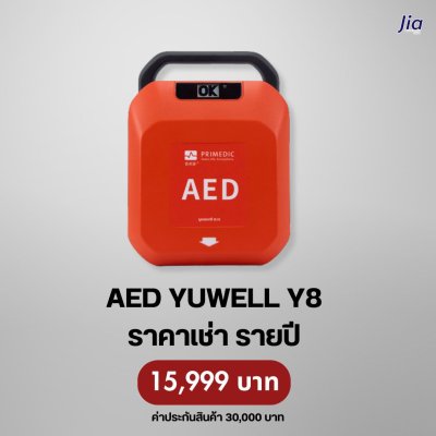 AED Yuwell Y8 : สำหรับเช่า