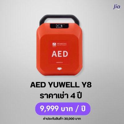 AED Yuwell Y8 : สำหรับเช่า