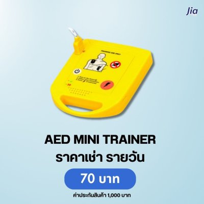 AED Mini Trainer : สำหับเช่า