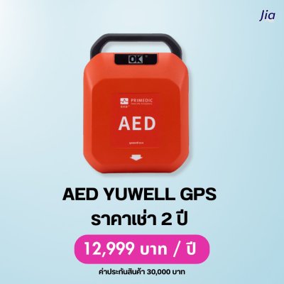 AED Yuwell GPS : สำหรับเช่า