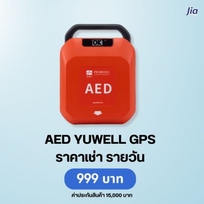 AED Yuwell GPS : สำหรับเช่า