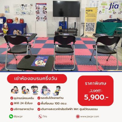 [พร้อมฝึก] เช่าห้องอบรมทางการแพทย์ครึ่งวัน พร้อมอุปกรณ์ ACLS/BLS ครบชุด – รัชดา