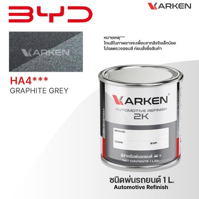 สีพ่นรถยนต์ 2K KARKEN สำหรับ BYD (บีวายดี) ขนาด 1 ลิตร | เฉดสีตรงรุ่นจากโรงงาน พ่นง่าย แห้งไว