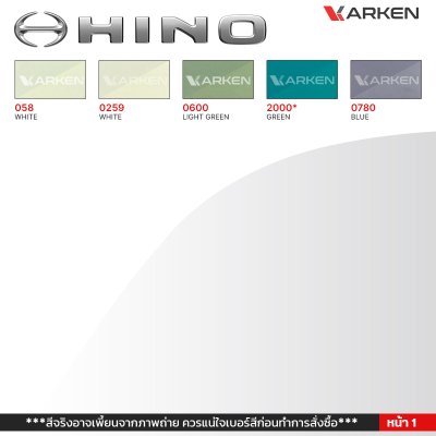 สีพ่นรถยนต์ 2K KARKEN สำหรับ Hino (ฮีโน่) ขนาด 1 ลิตร | เฉดสีตรงรุ่นจากโรงงาน พ่นง่าย แห้งไว