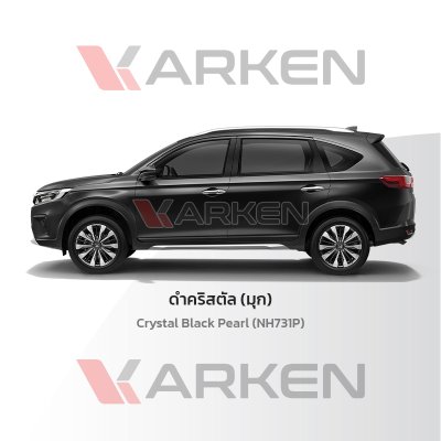 สีแต้มรถยนต์ 2K KARKEN สำหรับ Honda BR-V (ฮอนด้า บีอาร์-วี) | เฉดสีตรงรุ่นจากโรงงาน แต้มง่าย แห้งไว