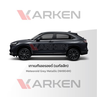 สีแต้มรถยนต์ 2K KARKEN สำหรับ Honda HR-V (ฮอนด้า เอชอาร์-วี) | เฉดสีตรงรุ่นจากโรงงาน แต้มง่าย แห้งไว