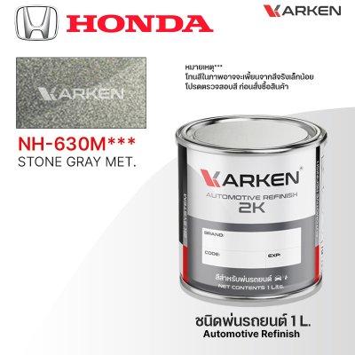 สีพ่นรถยนต์ 2K KARKEN สำหรับ Honda (ฮอนด้า) ขนาด 1 ลิตร | เฉดสีตรงรุ่นจากโรงงาน พ่นง่าย แห้งไว