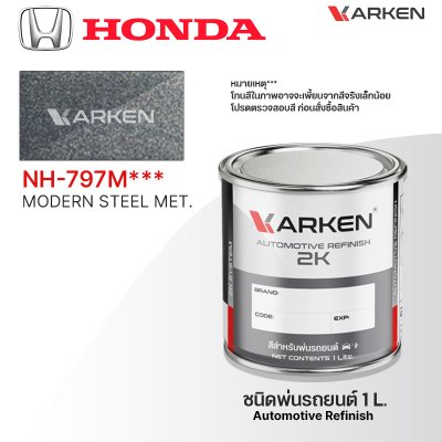 สีพ่นรถยนต์ 2K KARKEN สำหรับ Honda (ฮอนด้า) ขนาด 1 ลิตร | เฉดสีตรงรุ่นจากโรงงาน พ่นง่าย แห้งไว