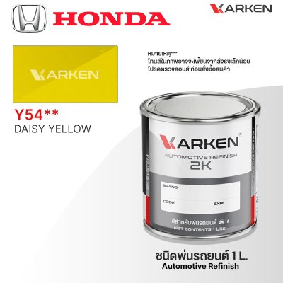 สีพ่นรถยนต์ 2K KARKEN สำหรับ Honda (ฮอนด้า) ขนาด 1 ลิตร | เฉดสีตรงรุ่นจากโรงงาน พ่นง่าย แห้งไว